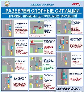 ГАИ хочет поменять Правила дорожного движения законопроект