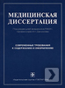 Как выбрать тему кандидатской диссертации исследование