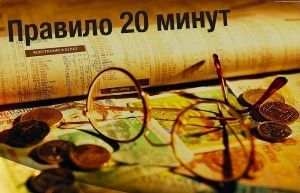 Отдых за 20 минут? отдых